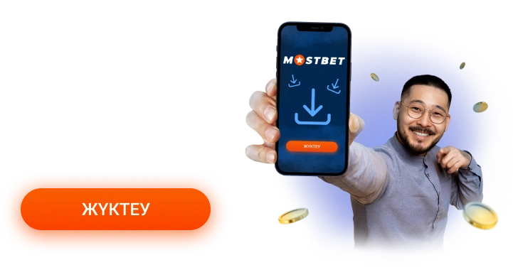 Ресми Mostbet қолданбасы