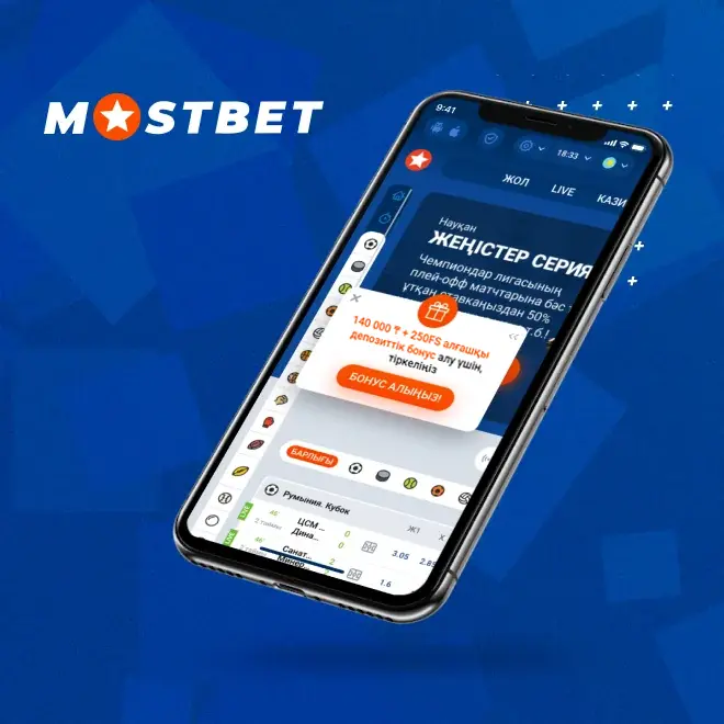 Mostbet KZ артықшылықтары